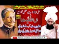FULL HD VIDEO Mufti Fazal Ahmad Chishti/Allama Iqbal ki Nazam/وطنیّت/وطن پرستی کرنے والوں کی چھترول