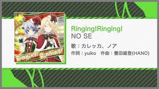 【俺ステ】Ringing!Ringing!