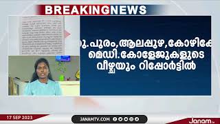 സംസ്ഥാനത്തെ ആശുപത്രി മാലിന്യ സംസ്കരണത്തിൽ ഗുരുതര വീഴ്ചയെന്ന് CAG റിപ്പോർട്ട്