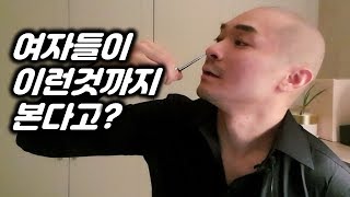 여자에게 호감을 얻을수 있는 가장 기본적이고 간단한 방법