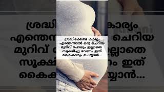 pregnancy കാലഘട്ടത്തിൽ pubic hair #postnatal #ayurvedic #drsofia