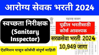 सुवर्णसंधी - How to get admission for sanitary inspector course in marathi | संपूर्ण माहिती | news