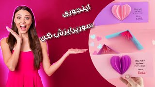 ایده ولنتاین خاص و زیبا رو به عشقت هدیه بده | ایده ولنتاین 2021 | کادو ولنتاین 1400 valentine ideas