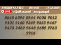 kerala lottery sthree sakthi ss 453 live result today 04 02 2025 kerala lottery live result