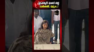 వైఎస్సార్ ఘాట్ వద్ద సునీతతో, షర్మిల...! #yssharmila #shorts #yssunithareddy #ysjagan #trending