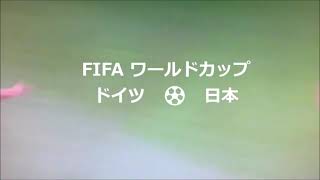 【ビデオ動画】＃FIFAワールドカップ　＃ドイツ⚽日本　＃得点シーン　＃後半『堂安』同点ゴール、『浅野』逆転ゴール！連続ゴールで歴史的勝利！