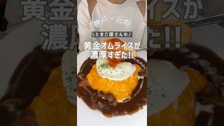 🍳たまご好きに絶対推したいお店🍳