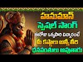 LIVE🔴Hanuman Dandakam | Hanuman Chalisa | Lord Hanuman Most Popular Devotional Songs | SumanTV