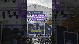 김록환의 🎶K한글송_2023.10.9 한글날 문화체육관광부ㆍ국립한글박물관 행사