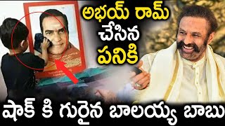 భార్గవ్ రామ్ చేసిన పనికి బాలయ్య ఎం చేసారంటే | Balakrishna | Akhanda | Akhanda new videos | NTR |