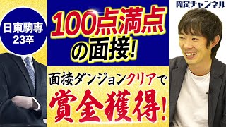 【就活生必見】株本大絶賛の面接内容を公開します【面接ダンジョン】｜Vol.1103