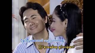 မေ့အချစ်မစစ်လို့လား _နီနီဝင်းရွှေ