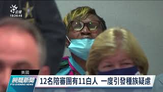 美國非裔男慢跑途中遭槍殺  3白人判罪至少監禁終身｜20211125 公視晚間新聞