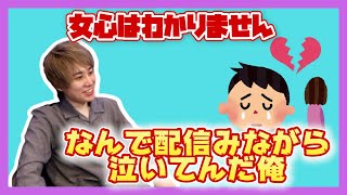 【雑談】失恋したリスナーを慰める(?)らいじん【らいじん切り抜き】