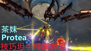 【Warframe/戰甲神兵】Protea Prime/茶妹/女工程師 日常用SL外掛戰甲 輕鬆簡單好上手 戰甲介紹配卡分享!