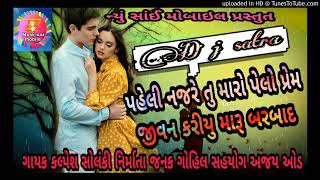 Kalpesh solanki new timali paheli najar no prem timali %%%2020 Rimiz