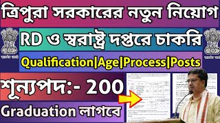 ত্রিপুরা গ্রামোন্নয়ন ও স্বরাষ্ট্র দপ্তরে নতুন চাকরি|Junior Engineer,Forensic Analyst#tripurajobnews