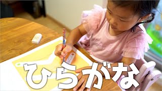 【２歳】ひらがなの勉強法｜初めてひらがな書けた喜び!!!