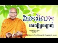 ចែករំលែកសេចក្ដីស្រឡាញ់ លោកម្ចាស់គ្រូ គូ​ សុភាព kou sopheap អប់រំ ជីវិត