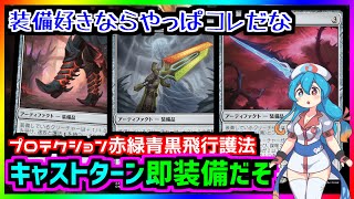 【＃ボイロ実況＃MTGアリーナ】出したターンに即装備しながらリソース確保も出来るシミックはお好きですか？【＃サンダージャンクション】