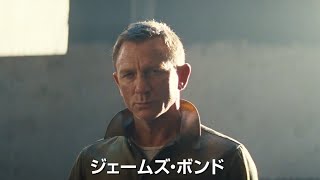 映画『007／ノー・タイム・トゥ・ダイ』｜TVSpot（Enemy ）＜10月1日(金)全国公開＞