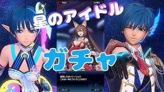 ガチャ動画～歌星レナ、歌星フェイト編【SOA】