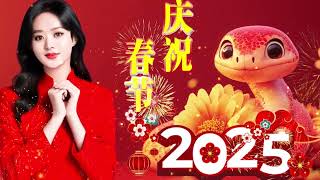 2025新年歌 💖Chinese New Year Songs 2025【新年老歌】30首传统新年歌曲 💖💖 Lagu Imlek 2025 - GONG XI FA CAI