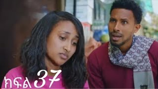 ሐረግ (ክፍል 37)