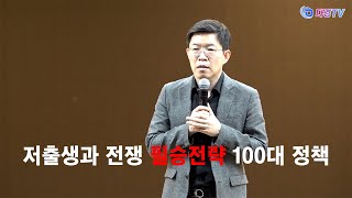 저출생과 전쟁 필승전략 100대 정책 시군 설명회 2024 05 21