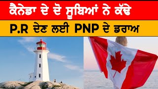 Alberta ਤੇ Nova Scotia ਨੇ ਕੱਢੇ PNP ਦੇ Draw | Punjabi News