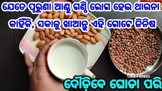 ଯେତେ ପୁରୁଣା ଆଣ୍ଠୁ ଗଣ୍ଠି ରୋଗ ହେଇ ଥାଉନା କାହିଁକି, ବାସ୍ ସକାଳୁ ଖାଆନ୍ତୁ ଏହି ଗୋଟିଏ ଜିନିଷ, ପୁରା ଜୀବନ ମୁକ୍ତ