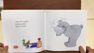 곰곰이 생활동화 : 5 아빠랑 함께 / 글 손정원 그림 심미아 / 눈으로 보는 동화책