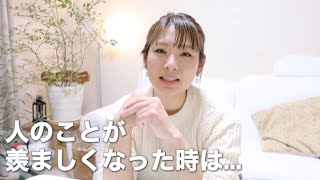 人が羨ましくなった時は、、、？？⭐︎子どもがいない私が思うこと