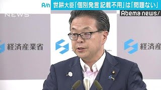 “個別発言は記録不要”・・・通報ないから「問題ない」(18/09/04)