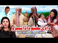 Dadi Bakhto Dada Shero Ep1 - Pothwari Top Funny Drama - New Punjabi Comedy Drama - Pothwar Gold