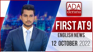 Ada Derana First At 9.00 - English News 12.10.2022