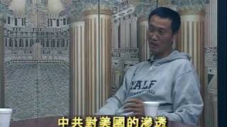 透視中共國 陳凱 魏京生談中共對美國的滲透02