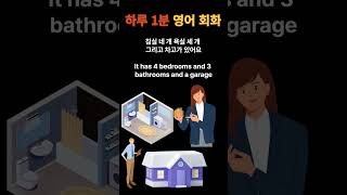 원어민처럼 말하기| 짧고 쉬운 영어 회화| 생활 영어 표현| 실전 영어 |부동산 Real Estate | Korean English Conversation