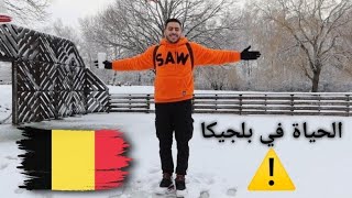 Vlog 1 Belgique  (Liège) 🌨️☀️ أجي تشوف مدينتي في بلجيكا