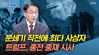 생방송 정책&이슈｜울란바토르는 '몽탄 신도시'...한국식 편의점 몽골 석권