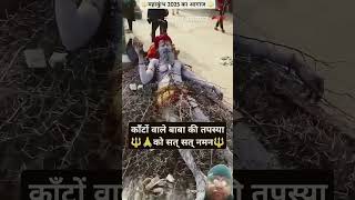 #jai karte walebaba ki #jai prayag raj ki #trending #video #kalidhar