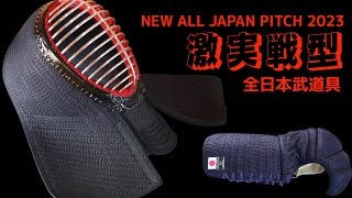 【AJP×LKD91】AJP人気No1【激実戦型】NEW ALL JAPAN PITCH2023【機動性と安全性】薄いだけではない進化するAJP【全日本武道具】