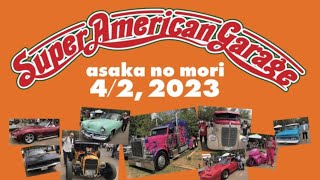 【アメ車イベント】スーパーアメリカンガレージ朝霞の森