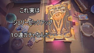 【プラエデ】新冒険者シェリーピックアップ！引けるまでおわりまてん(º﹃º )