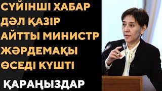 СҮЙІНШІ! ҚАЗАҚСТАНДА КӨП БАЛАЛЫ АНАЛАРҒА БЕРІЛЕТІН ЖӘРДЕМАҚЫСЫ ӨСЕДІ!