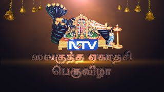 🔴LIVE : ஸ்ரீரங்கம் | மூலஸ்தானம் சேருதல் | வைகுந்த ஏகாதசி பெருவிழா | இராப்பத்து திருவாய்மொழி திருமொழி