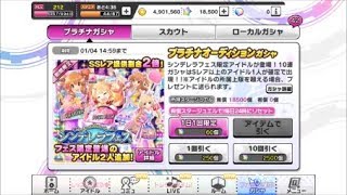 【デレステ】超絶激運(!?)シンデレラフェス実況　70連