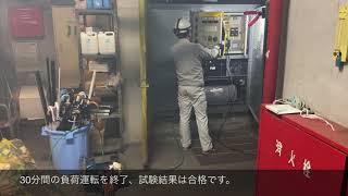 自家発電設備　負荷試験　の様子　[名古屋市内某施設]　岐阜県　愛知県　自家発電設備　非常用発電機　負荷試験　消防設備点検　マルショウシステム