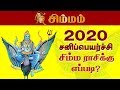 2020 சனிப்பெயர்ச்சி சிம்மம் ராசிக்கு எப்படி Simmam Rasi 2019 Sani Peyarchi