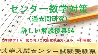 『緑チャート 』【実践問題５】センター試験2013数学ⅠＡ　第２問（２次関数の最大・最小、平行移動）詳しい解説動画